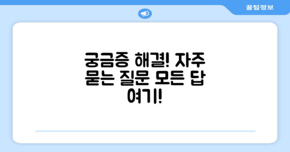 자주 묻는 질문