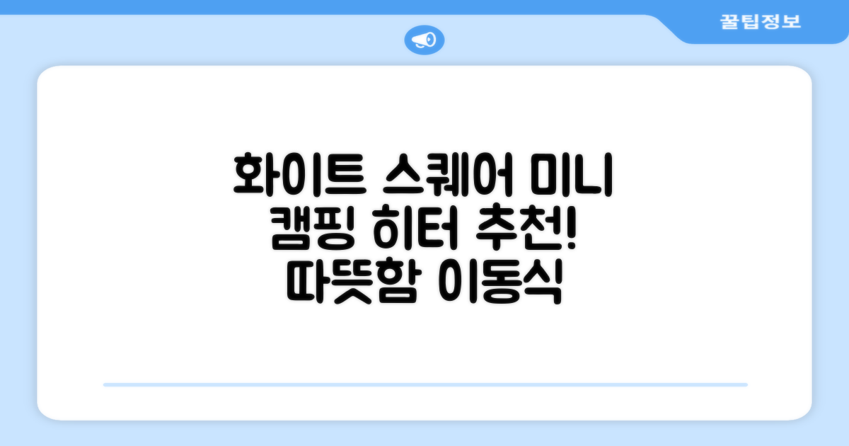 오아 스퀘어 미니 PTC 리모컨 온풍기 캠핑용 이동식 전기 히터 난방기, OHT-017WH, 화이트 추천 리뷰