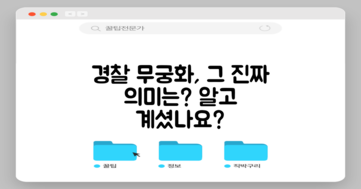 경찰 무궁화란 무엇인가?