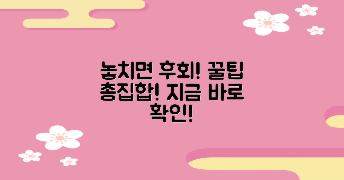 놓치면 후회할 꿀팁 모두 담았습니다