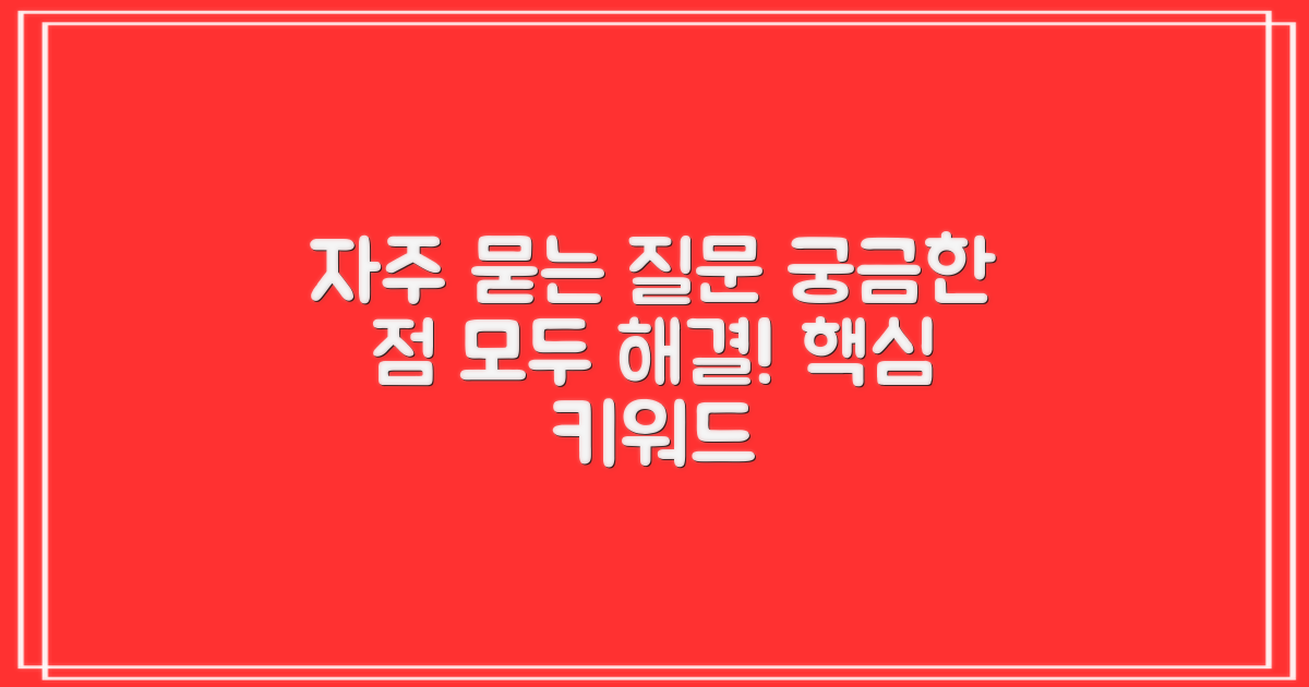 자주 묻는 질문