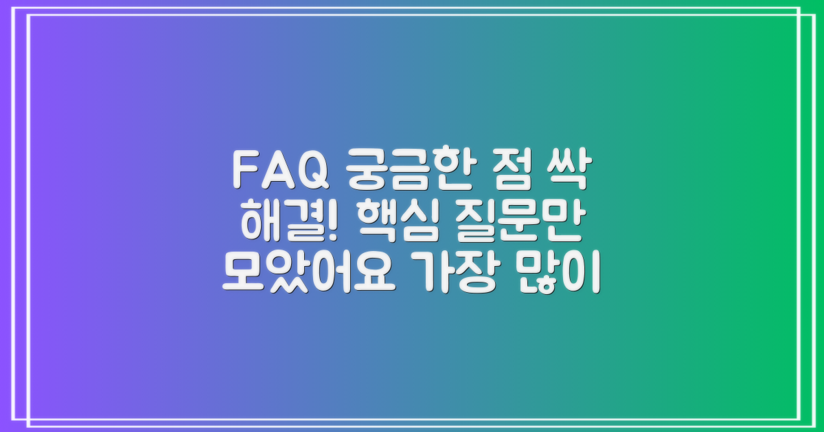 자주 묻는 질문