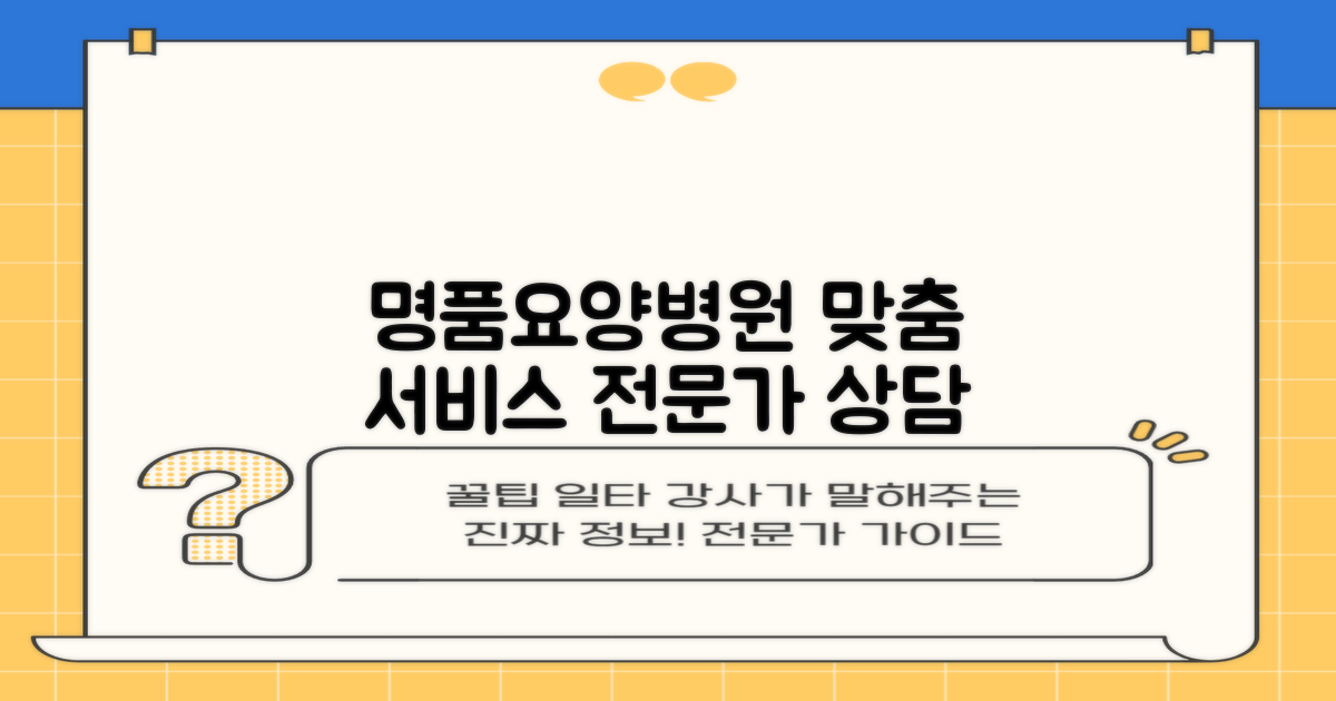 영주의료법인 영주의료재단 명품요양병원: 전문가 상담 및 맞춤형 서비스 가이드