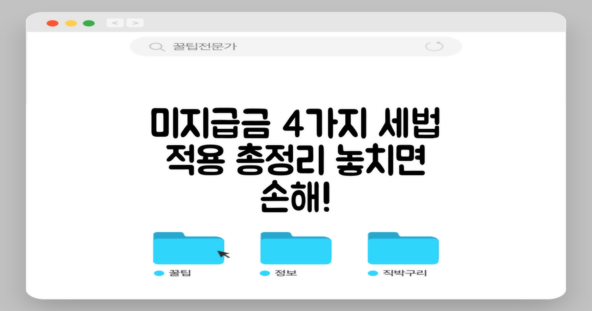 4가지 미지급금 세법 적용, 꼼꼼하게 짚고 넘어가 볼까요?
