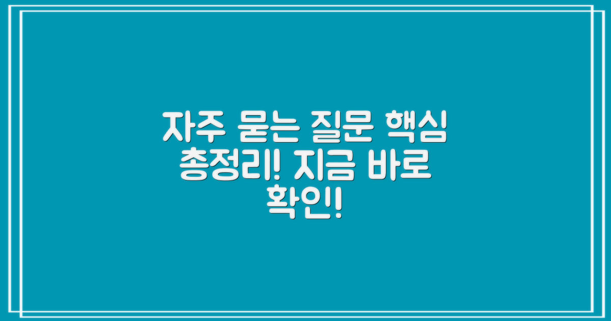자주 묻는 질문