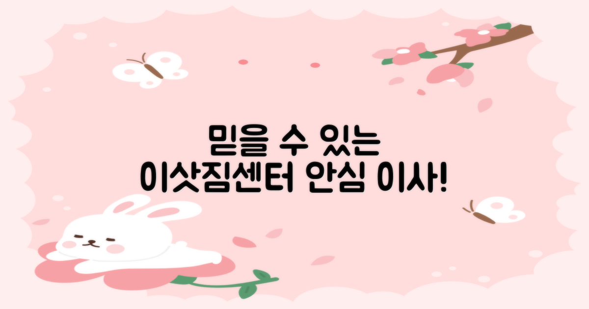 믿을 수 있는 이삿짐센터