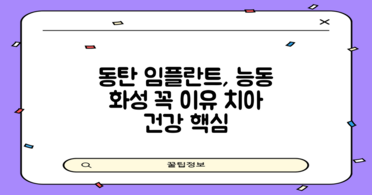 동탄 능동 화성 임플란트, 왜 중요할까?
