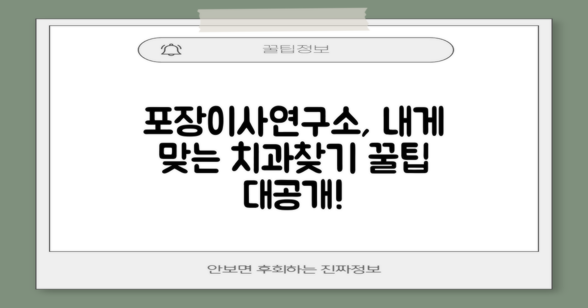 포장이사 연구소, 치과 선택에 어떤 도움 줄까?