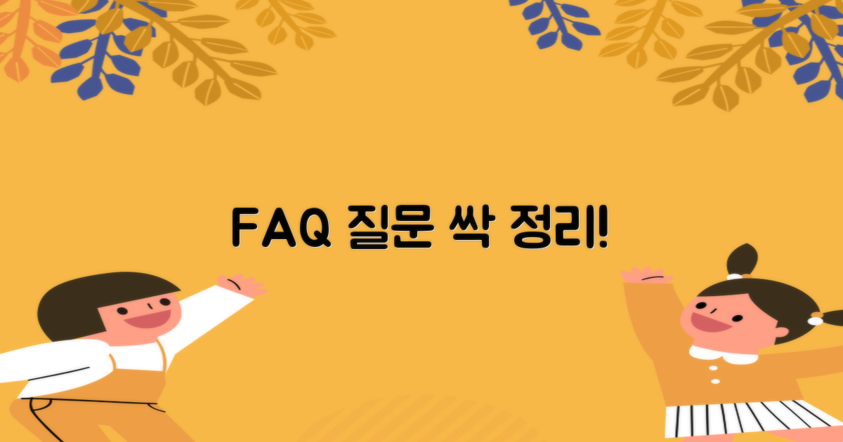 자주 묻는 질문
