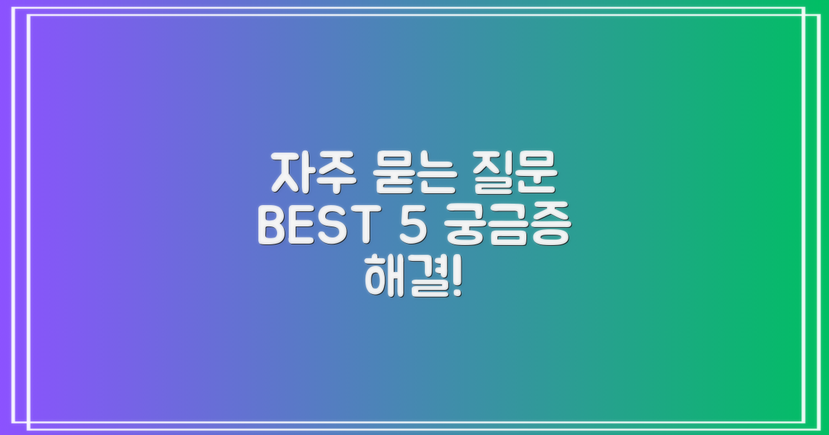 자주 묻는 질문