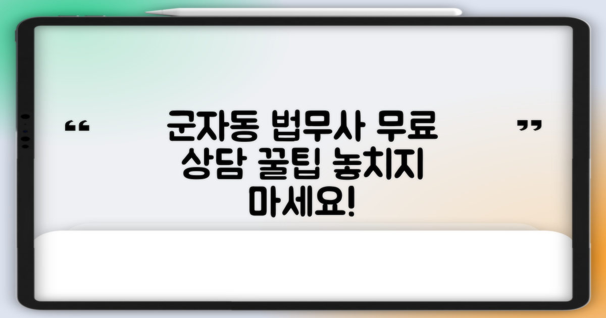 광진구 군자동 법무사 무료 상담 활용법