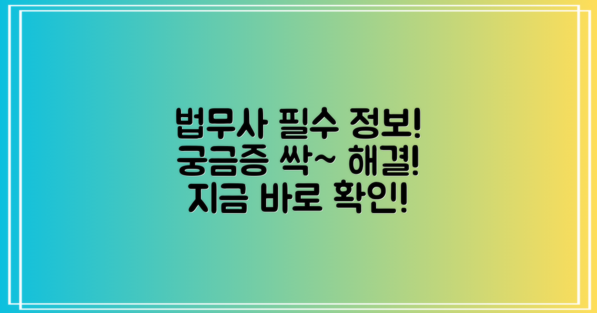 법무사 관련 자주 묻는 질문 (FAQ)